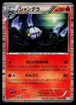 LP - Pokemon Japanese Hail Blizzard BW3 Chandelure 014/052 R Holo 1ST ED - Image 1
