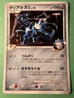 Japanese - 1st Ed - Dialga - 065/096- Holo - Rare - Pokemon Card - Pt1 Exc/NM - Image 1