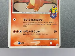 Charmander 124/DP-P 132/PCG-P Pokemon 10th Anniversary Promo Japan Pokemon Card - Image 5