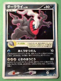 Darkrai - 046/DP-P - Holo - Black Star Promo - Pokemon Card - Image 1