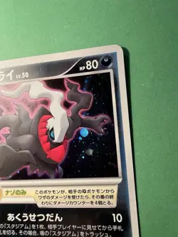 Darkrai - 046/DP-P - Holo - Black Star Promo - Pokemon Card - Image 3