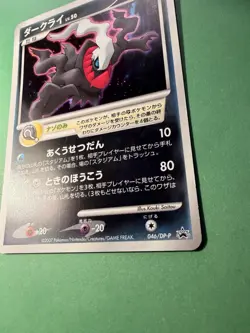 Darkrai - 046/DP-P - Holo - Black Star Promo - Pokemon Card - Image 4