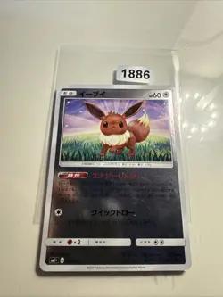 Japanese - Eevee - 041/051 - Holo - Pokemon Card - sm1+ - Image 1