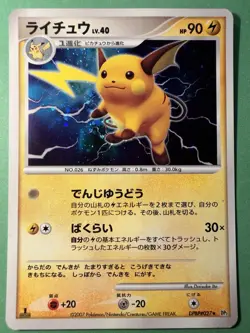 Japanese - Rare - Raichu - Dpbp#027 - - Pokemon Card - Secret of the Lakes - LP - Image 1