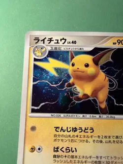 Japanese - Rare - Raichu - Dpbp#027 - - Pokemon Card - Secret of the Lakes - LP - Image 5