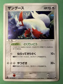 Pokemon Japanese Zangoose Holo 042/053 Miracle of the Desert - Image 1