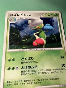 Pokemon Japanese Roserade Holo - Space Time Creation DP1 - DPBP#368 - 2006 - LP - Image 2