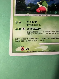 Pokemon Japanese Roserade Holo - Space Time Creation DP1 - DPBP#368 - 2006 - LP - Image 3