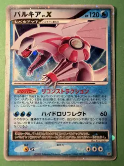 Pokemon Palkia Lv X 2007 DP3 Diament and Pearl Japanese - Image 1