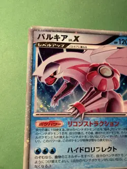 Pokemon Palkia Lv X 2007 DP3 Diament and Pearl Japanese - Image 4