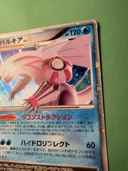 Pokemon Palkia Lv X 2007 DP3 Diament and Pearl Japanese - Image 5