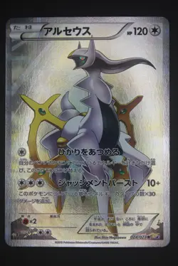 Arceus - CP2 024 - Japanese - Pokemon Card - Legendary Shine Collection - Image 1