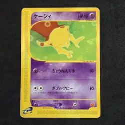 Abra 013/018 McDonald's Promo Japanese Exc/Good Pokemon Card E-Series (A) - Image 1