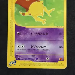 Abra 013/018 McDonald's Promo Japanese Exc/Good Pokemon Card E-Series (A) - Image 3