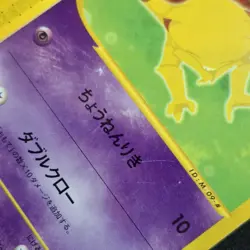 Abra 013/018 McDonald's Promo Japanese Exc/Good Pokemon Card E-Series (A) - Image 5