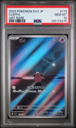 PSA 10 - Cleffa - sv3 113 AR - Japanese Pokemon Card - Ruler of the Black Flame - Image 1