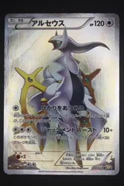Arceus - CP2 024 - Japanese - Pokemon Card - Legendary Shine Collection - Image 1