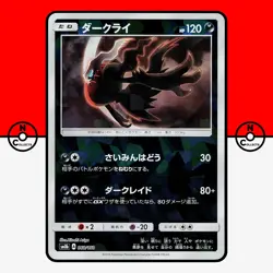 Pokemon Darkrai Reverse Holo Cracked 068/150 Ultra Shiny GX sm8b Japanese LP-NM - Image 1