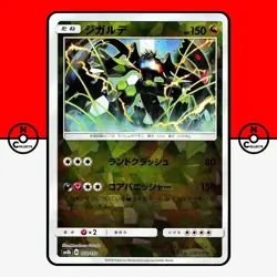 Pokemon Zygarde 102/150 Cracked Ice Reverse Holo GX sm8b Japanese NM - Image 1