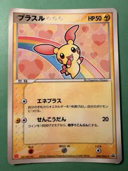 Japanese - Promo - Plusle - 049/ADV-P - Glossy - Rare - Pokemon Card - McDonalds - Image 1