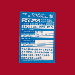 RAICHU--JAPANESE MEIJI EMBOSSED PROMO FOIL POKEMON CARD - Image 2