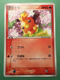 Japanese - Promo - Torchic - 004/ADV-P - Glossy - Pokemon Card - McDonald's - Image 1