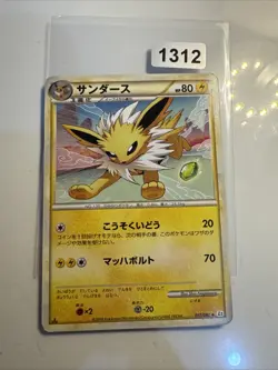Japanese Jolteon 017/080 L2 Reviving Legends 1st Edition Near MINT Pokemon Card - Image 1