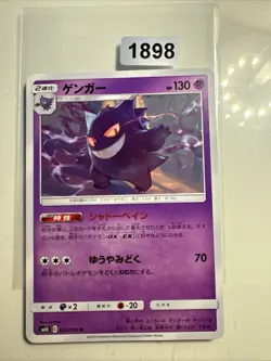 033/095 Snu & Moon Double Blaze 2019 Pokemon Card Japanese #211 - Image 1