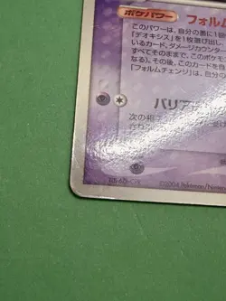 Japanese - Promo - Deoxys - 017/PCG-P - Glossy - Pokemon Card - Image 2