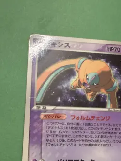 Japanese - Promo - Deoxys - 017/PCG-P - Glossy - Pokemon Card - Image 4