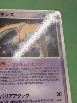 Japanese - Promo - Deoxys - 017/PCG-P - Glossy - Pokemon Card - Image 5