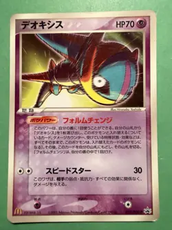 Deoxys - 032/PCG-P - Pokemon McDonald's Promo Card - Japanese - Glossy - Image 1