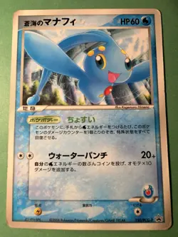 Japanese - Promo - Manaphy - 150/PCG-P - Glossy - Pokemon Card - Image 1