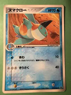 Pokemon Japanese Glossy Marshtomp 010/ADV P Promo - Image 1