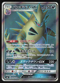 Pokemon Japanese Tyranitar GX 099/095 Explosive Impact Full Art Holo NEAR MINT - Image 1