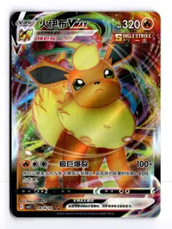 Flareon VMAX 0414/14 Gem Pack Vol. 2 Chinese Holo Ultra Rare Pokemon Light Play+ - Image 1