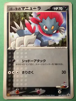 Rota's Weavile 089/PCG-P McDonald's Promo 2005 Pokemon Japanese Glossy - Image 1