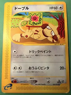 Smeargle 064/092 Pokemon Card Japanese Town on No Map E2 E Series LP - Image 1