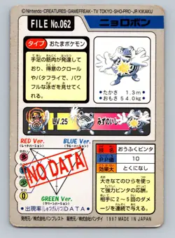 Pokemon Card Japanese - Poliwrath No. 062 - Bandai Carddass - Image 2