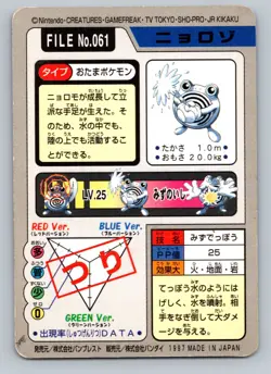 Pokemon Card Japanese - Poliwhirl No. 061 - Bandai Carddass - Image 2