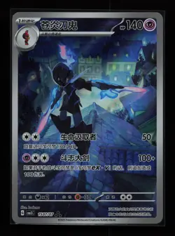 Ceruledge CBB3C 1507/07 Gem Pack Vol.3 Chinese Exclusive Pokemon Card - Image 1