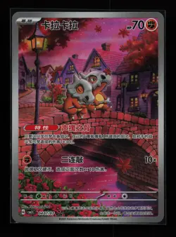 Cubone CBB3C 0407/07 Gem Pack Vol.3 Chinese Exclusive Pokemon Card - Image 1