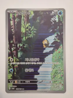 Psyduck Art Rare SV2a: Pokemon Card 151 175/165 NM Pokemon TCG Korean - Image 1