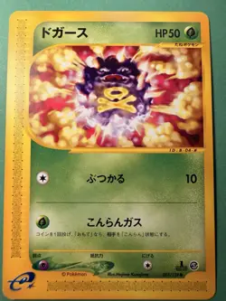 Koffing 1/128 Expedition Expansion Pack 1st Edition - Pokemon Card Japanese LP+ - Image 1