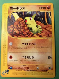 Japanese - 1st Edition - Larvitar - 059/087 - Pokemon Card - E Series - Image 1