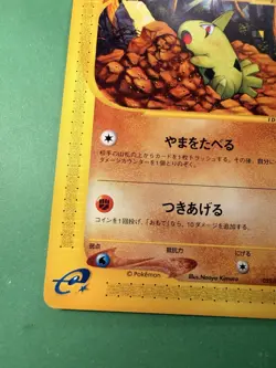 Japanese - 1st Edition - Larvitar - 059/087 - Pokemon Card - E Series - Image 2