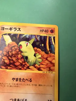 Japanese - 1st Edition - Larvitar - 059/087 - Pokemon Card - E Series - Image 4