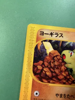 Japanese - 1st Edition - Larvitar - 059/087 - Pokemon Card - E Series - Image 5