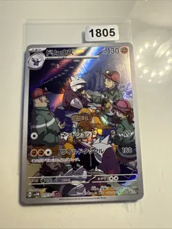 Pokemon Excadrill AR 079/071 SV5M Cyber Judge - Card Japanese Scarlet & Violet - Image 1