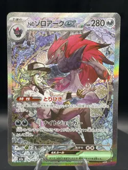 N's Zoroark ex SAR 242/193 MEGA Dream ex M2a Japanese Pokemon Card TCG 2025 NM - Image 1